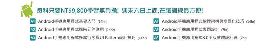 android課程
