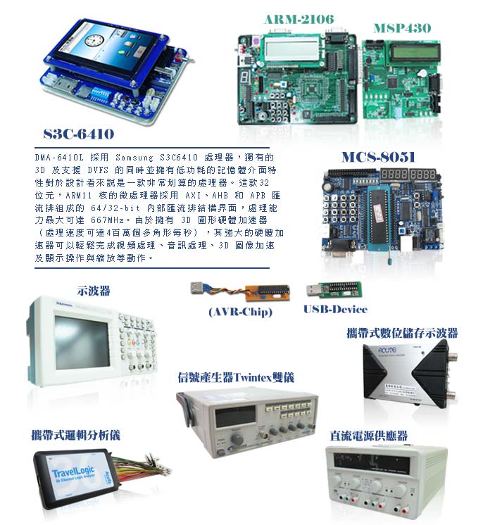 S3C-6410/arm-2106/MSP430