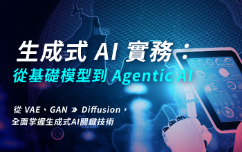 Unsupervised Learning非監督式學習