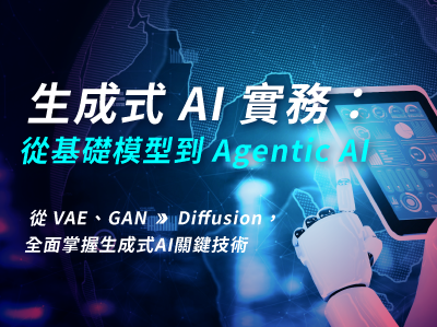生成式AI實務:從基礎模型到Agentic-Ai