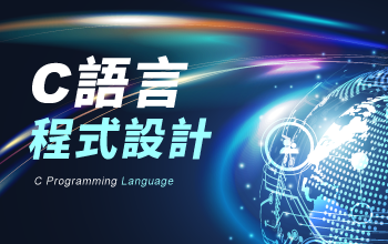 嵌入式Linux學程 Raspberry Pi實戰