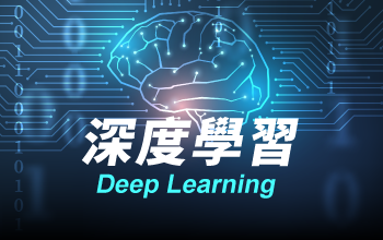 Unsupervised Learning非監督式學習