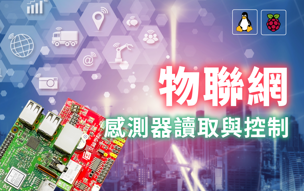 linux作業系統實務-課程預覽