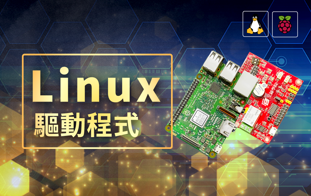 linux作業系統實務-課程預覽
