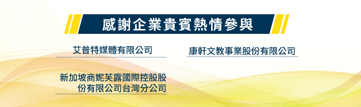 感謝廠商到場