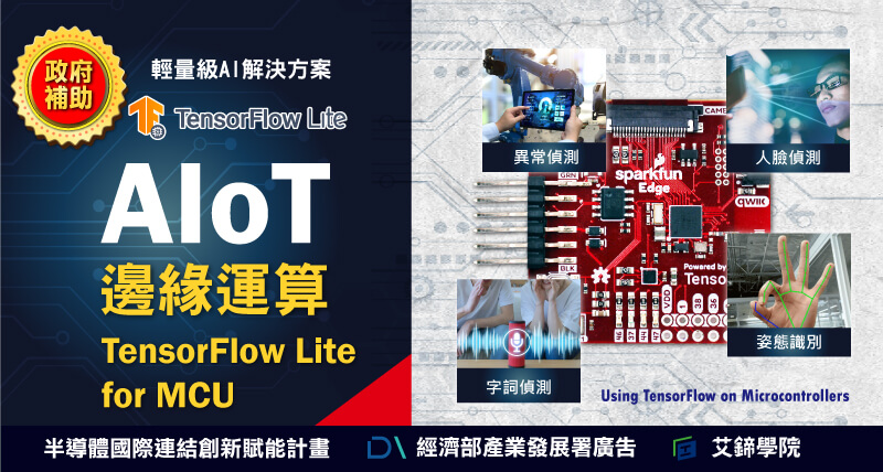 AIoT edge TensorFlow Lite for MCU