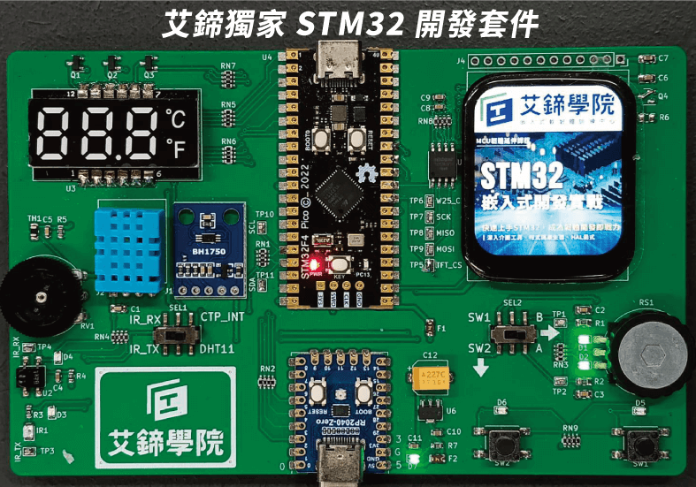 STM32開發套件組