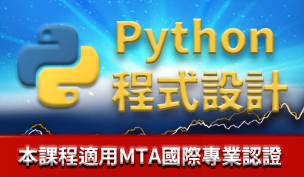 python程式設計