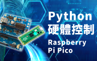  Python硬體控制 - Pi Pico