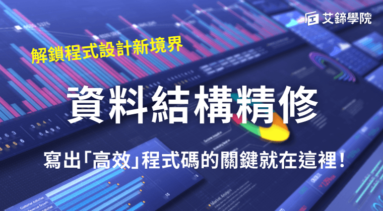 E datastructrue course