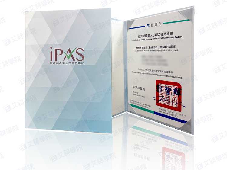 iPAS AI certificate ml