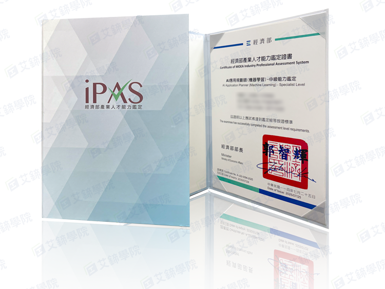 iPAS AI certificate ml