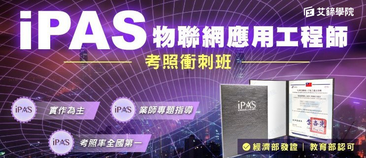 ipas banner iot menu