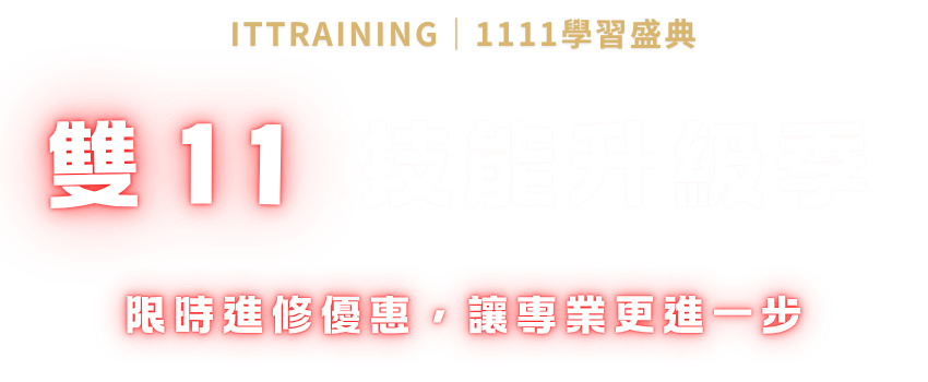 雙11限時優惠
