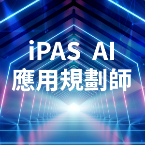 iPAS AI